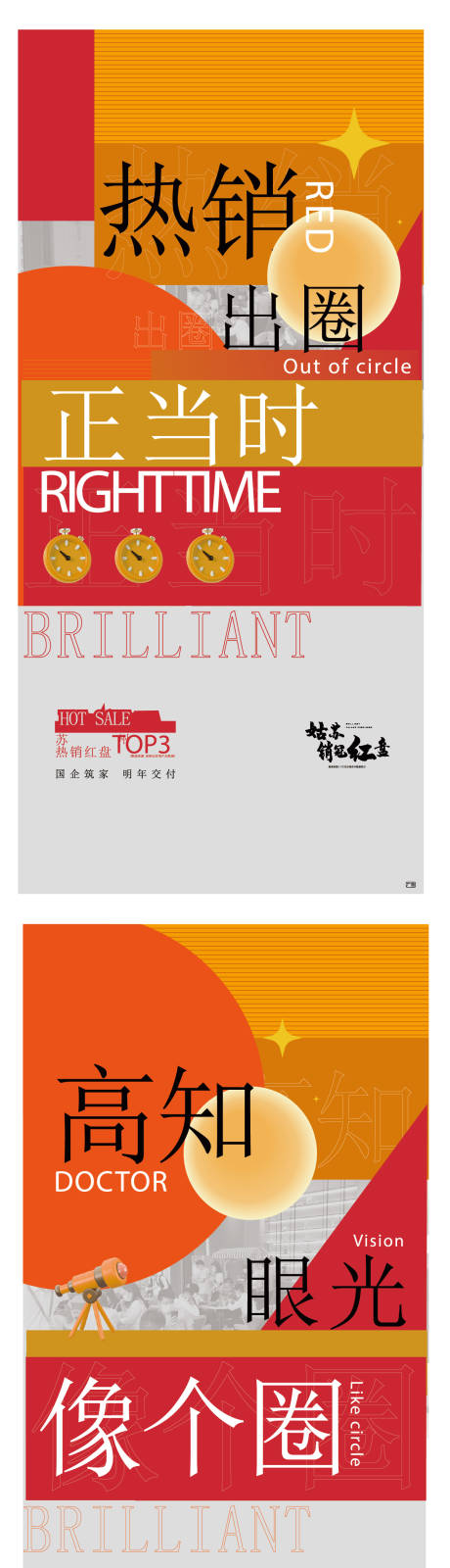 源文件下载【热销销冠人气红色海报】编号：80530025657141863