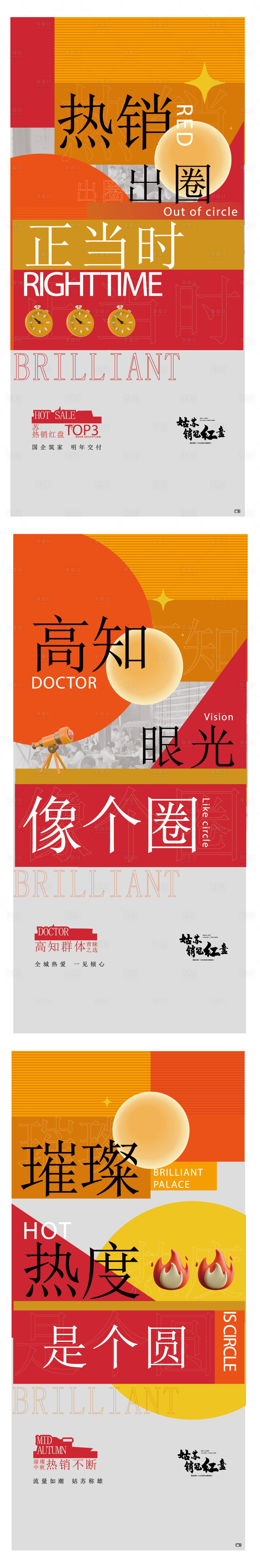 源文件下载【享设计】搜索编号：80530025657141863【热销销冠人气红色海报】