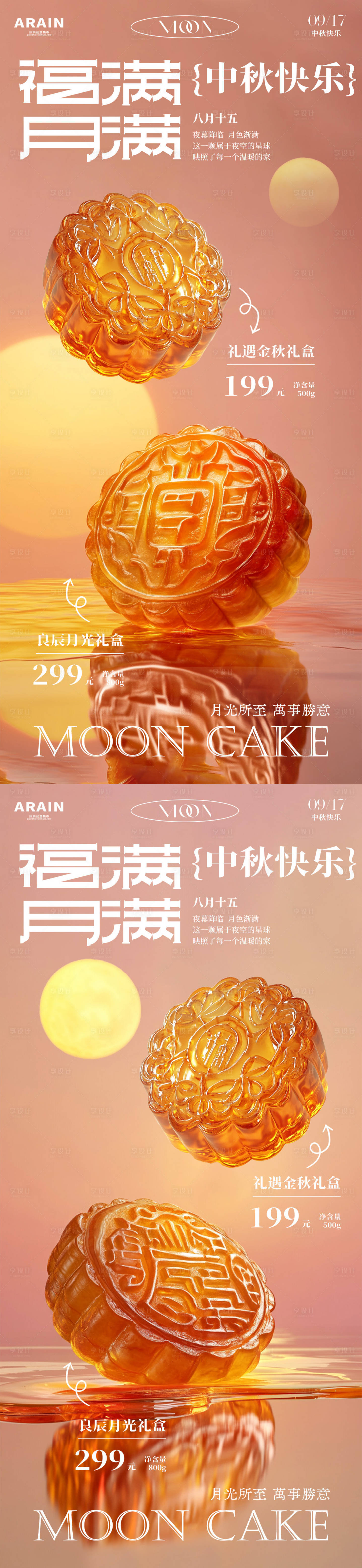源文件下載【享設計】搜索編號：14820025767332648【中秋節月餅活動質感海報】