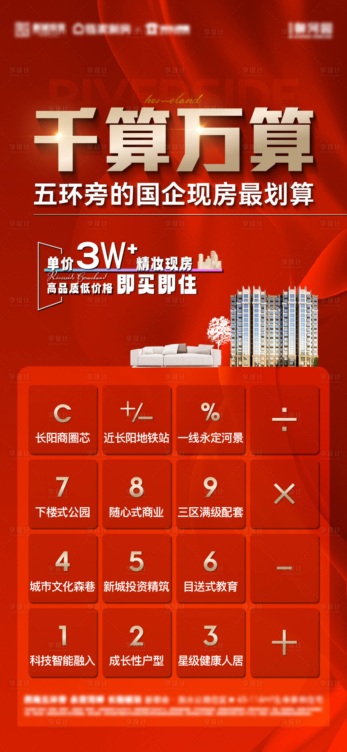 源文件下载【地产热销大字报海报】编号：36850025913603645