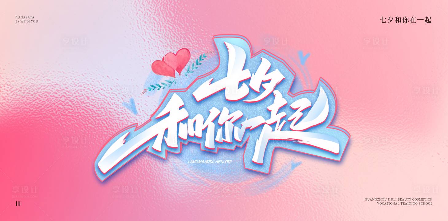 源文件下载【七夕海报】编号：91380025500569946