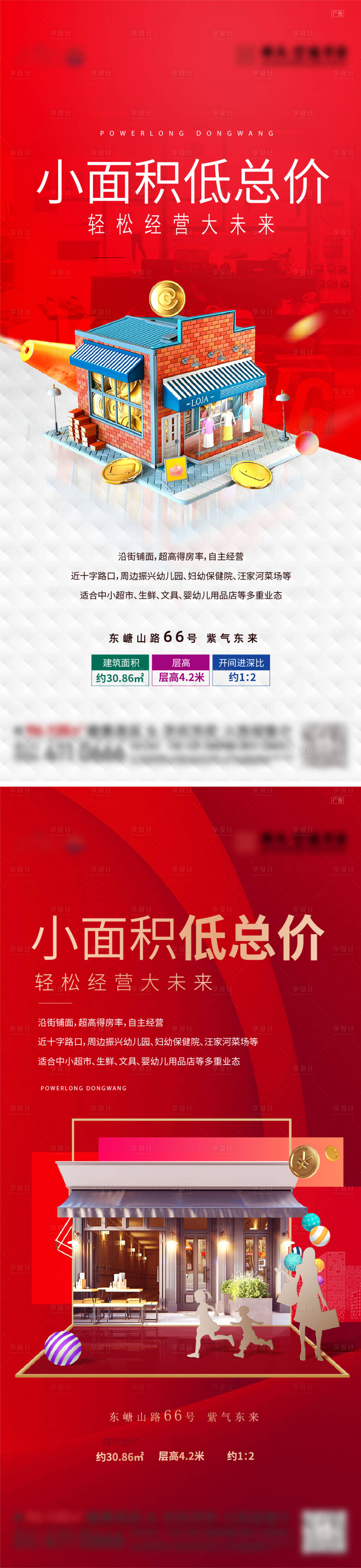 源文件下載【地產商鋪招商海報】編號：70930025853577610