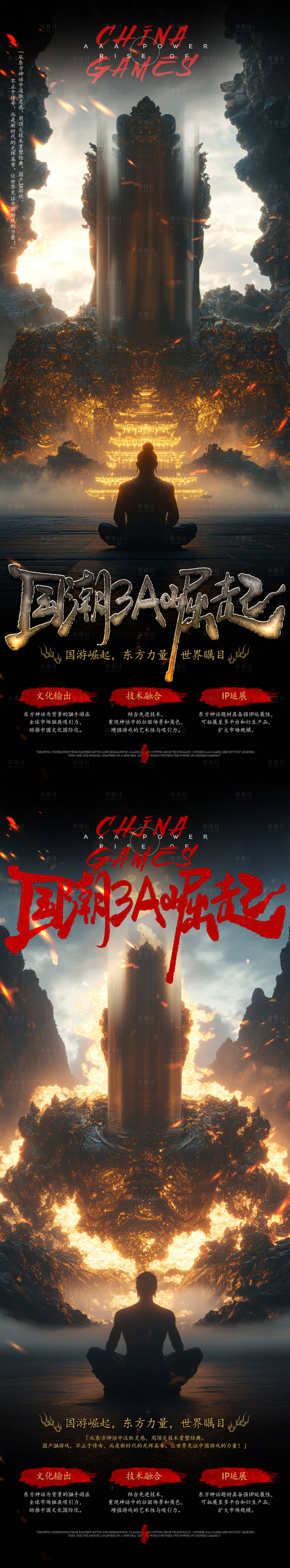 源文件下载【国游崛起AI场景海报】编号：79160025911459962