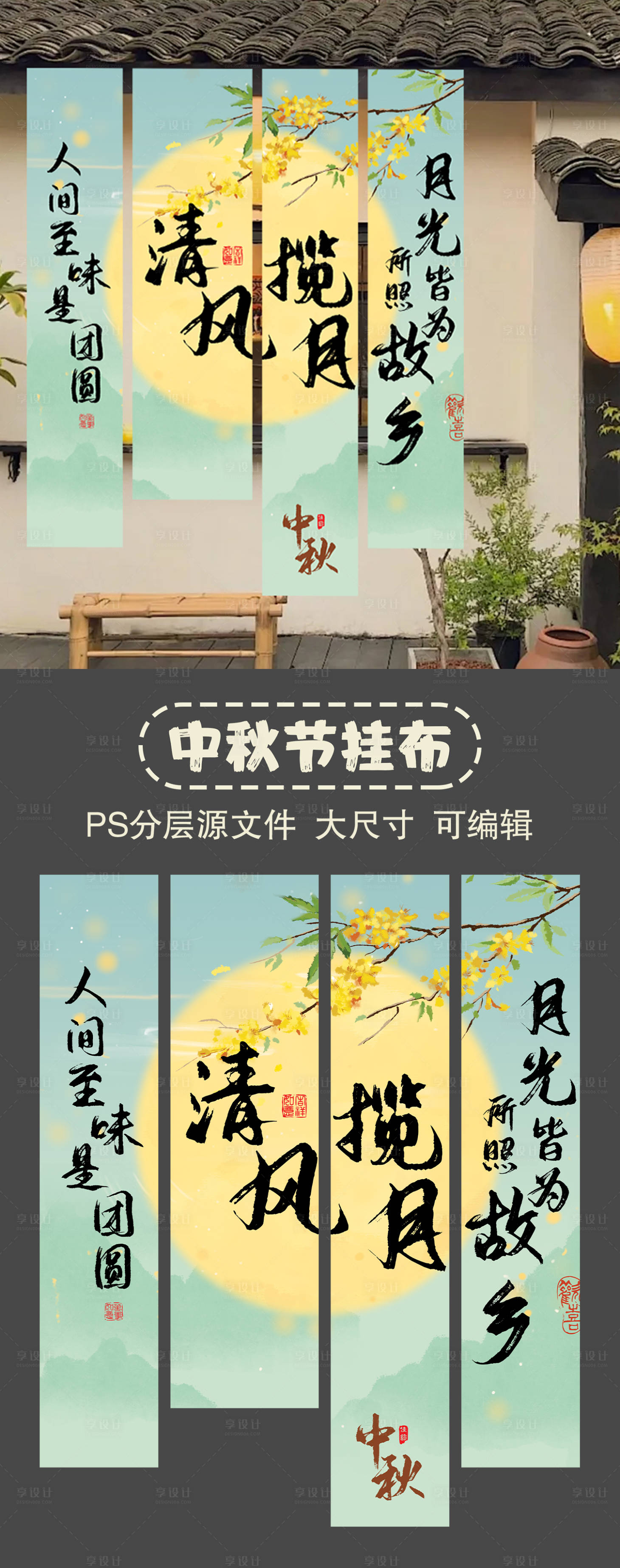 源文件下载【享设计】搜索编号：50570025753527787【中秋节挂布】