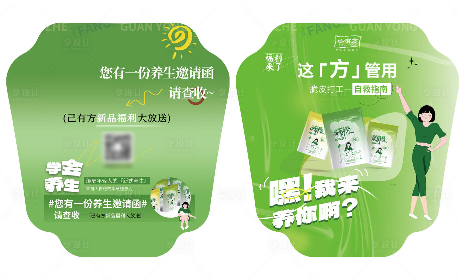 源文件下载【享设计】搜索编号：59980025924369890【大健康扇子广告扇】