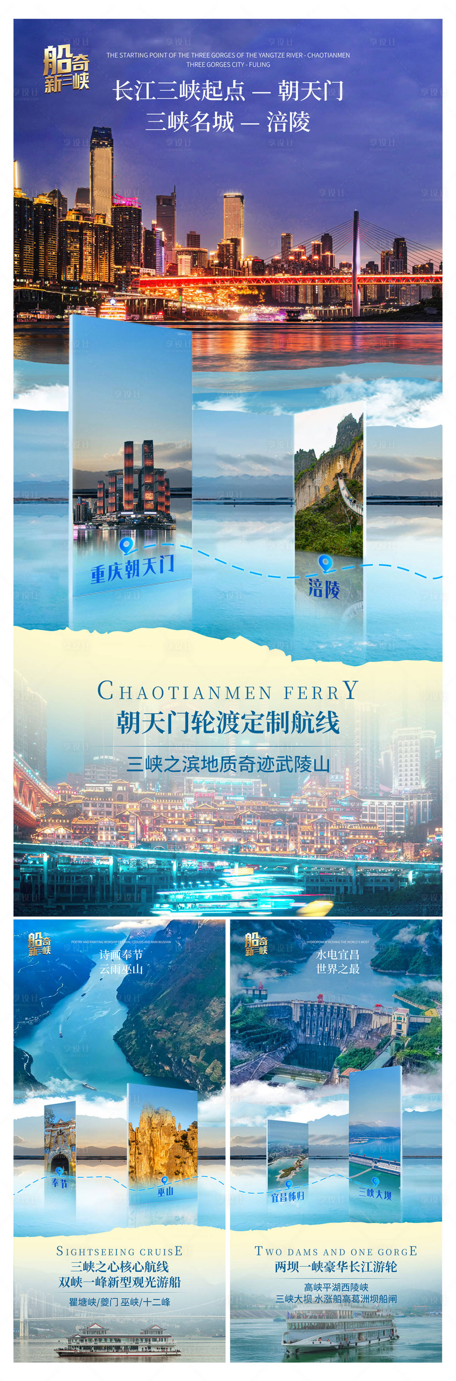 源文件下載【享設計】搜索編號：46740025796658426【三宮格游船品宣海報】
