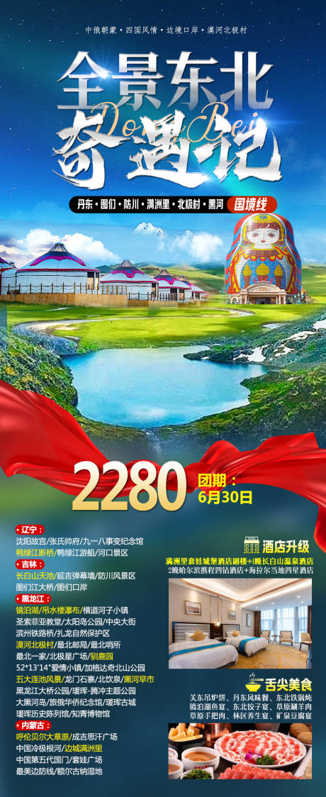 源文件下载【全景东北奇遇记  】编号：19180025585478894