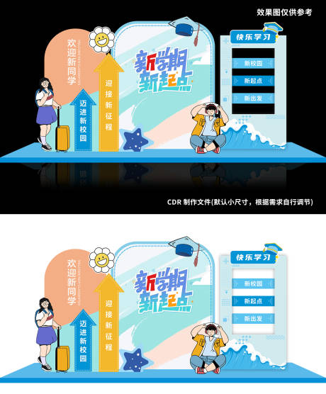 源文件下载【开学季美陈】编号：25190025879796348