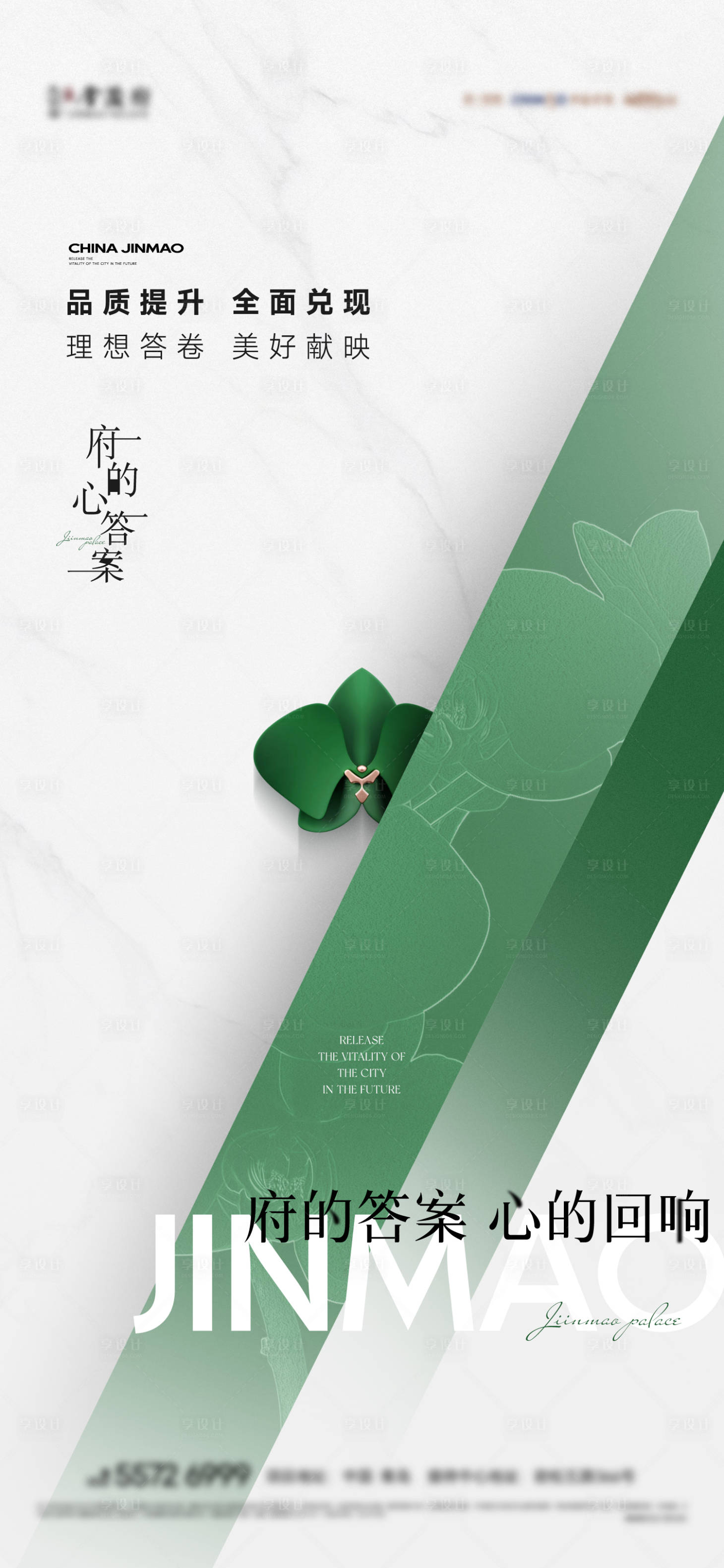 源文件下载【享设计】搜索编号：34010025994985054【品质调性升级】