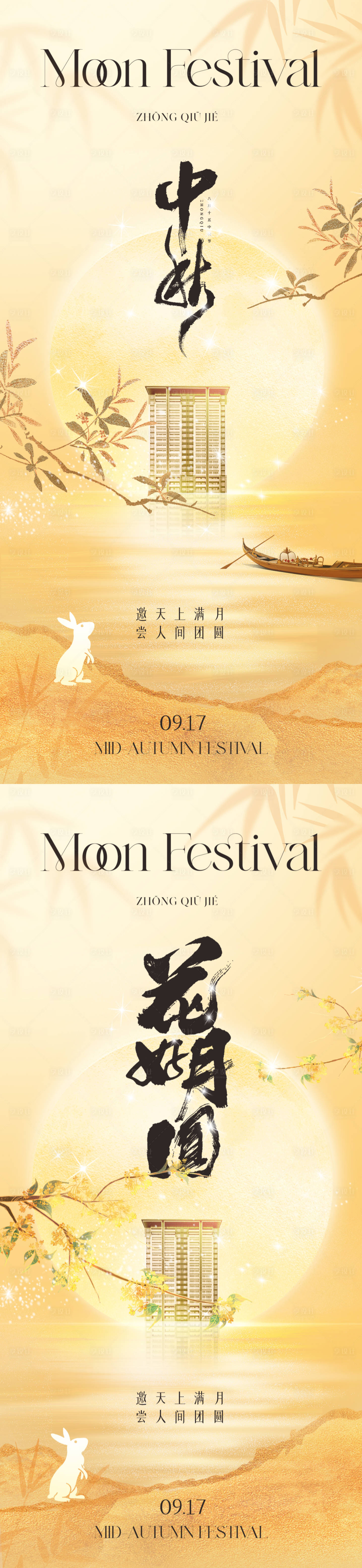源文件下載【新中式中秋節(jié)節(jié)日移動(dòng)端海報(bào)】編號(hào)：50080025888105859