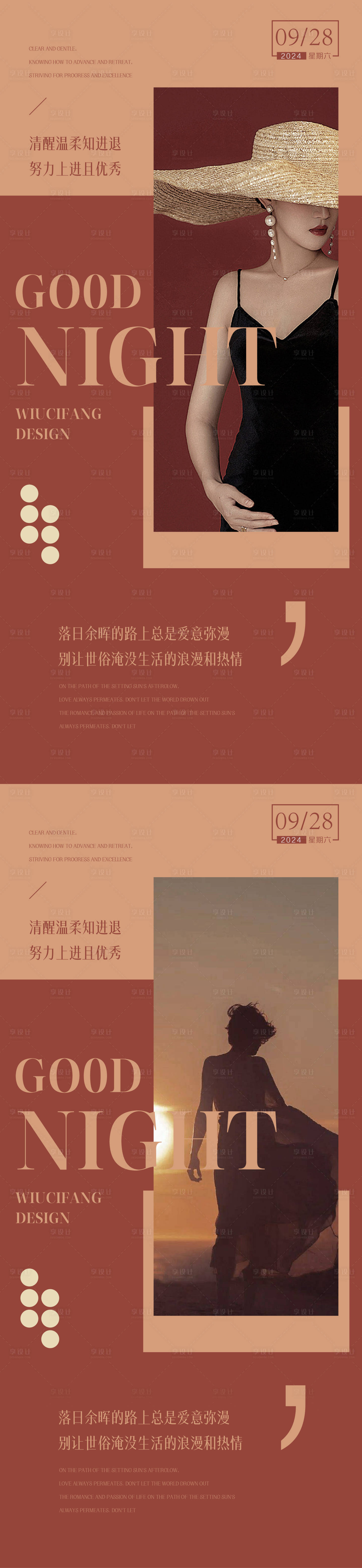 源文件下載【享設計】搜索編號：28590025869906314【晚安圖美業海報】