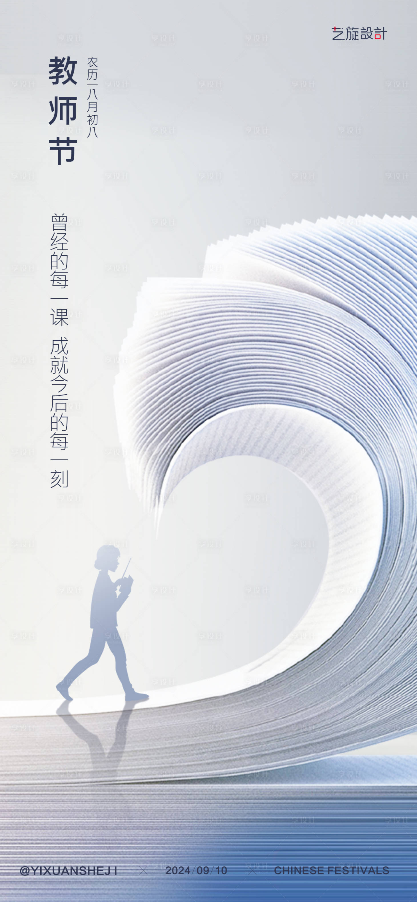 源文件下载【享设计】搜索编号：16500025912898619【教师节节日海报】