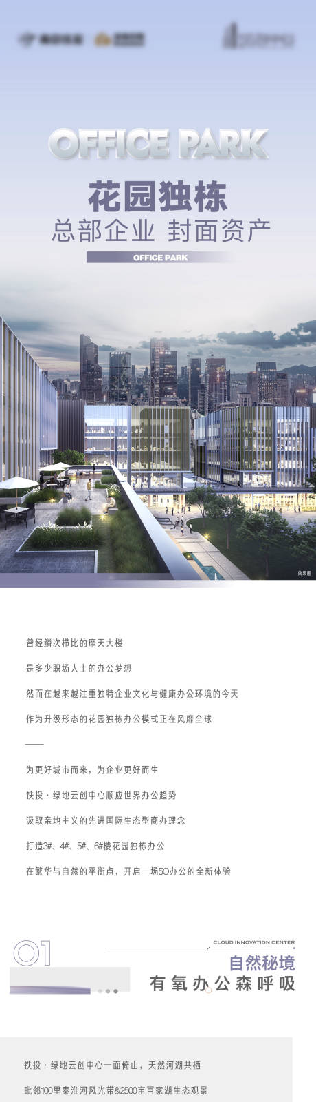 源文件下载【享设计】搜索编号：46240025940492265【地产商务办公生态花园长图】