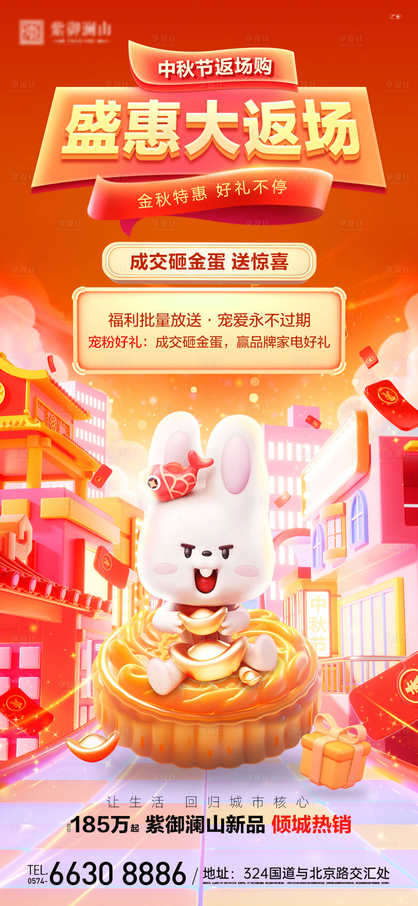 源文件下载【享设计】搜索编号：79350025883076221【中秋返场钜惠海报】