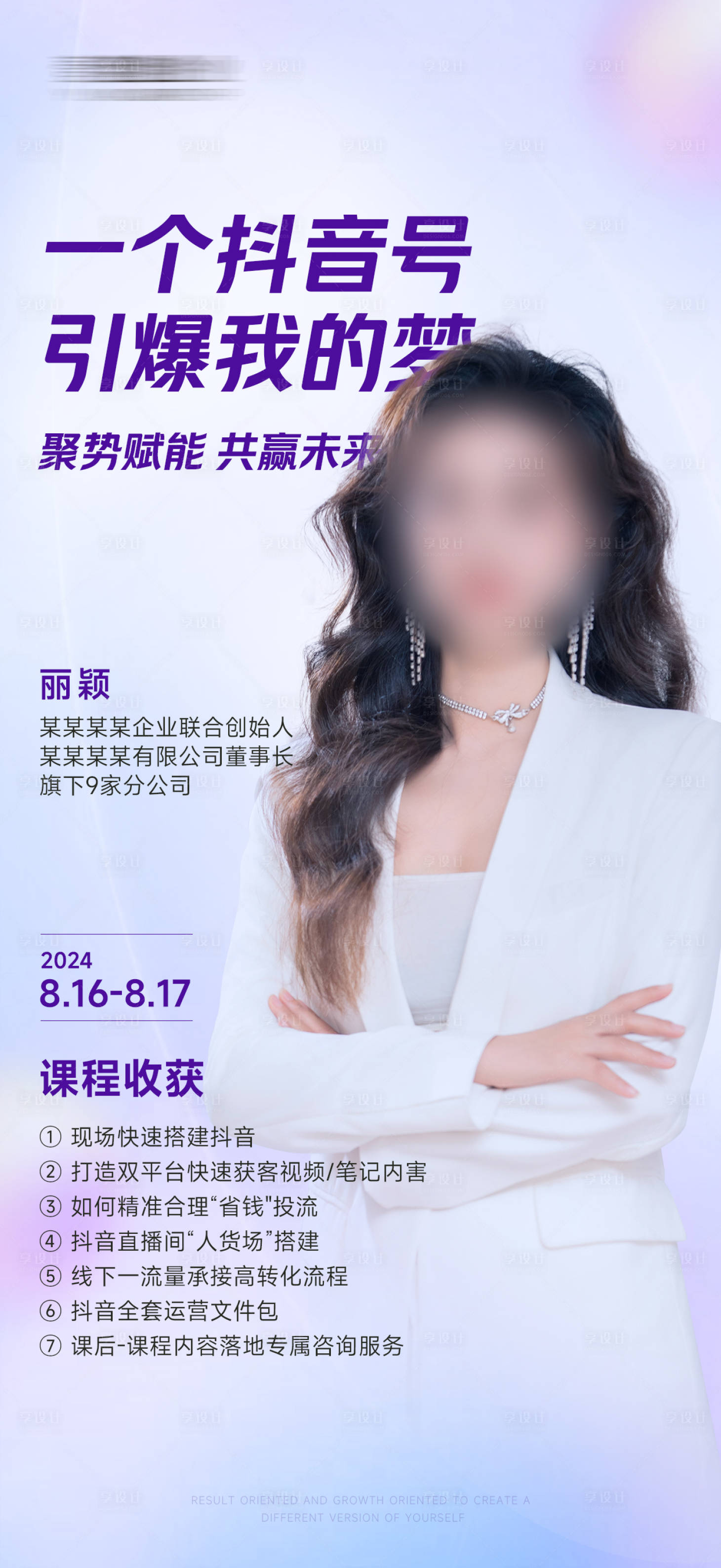源文件下載【享設計】搜索編號：10560025774994518【講師培訓海報】