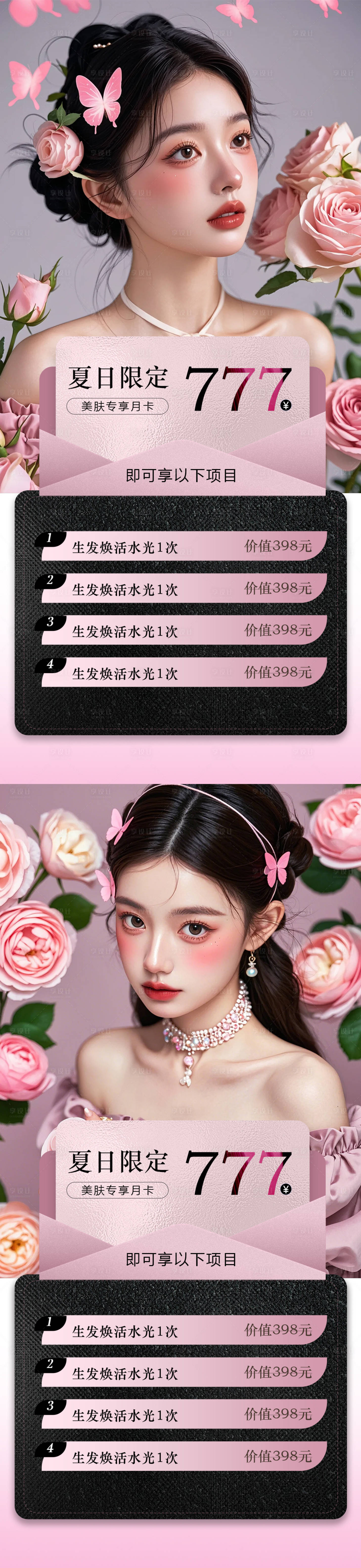 源文件下載【享設計】搜索編號：50750025500516969【醫美夏日美膚卡項活動海報】