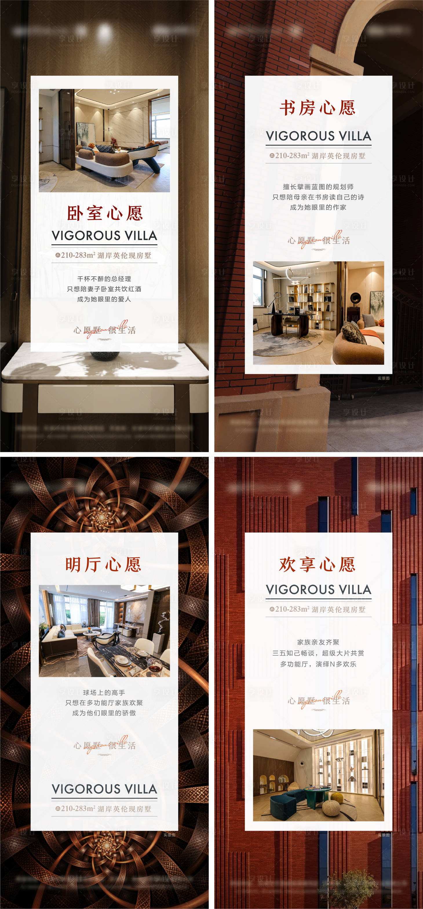 源文件下載【享設計】搜索編號：95270025759243916【房地產(chǎn)戶型別墅價值點海報】