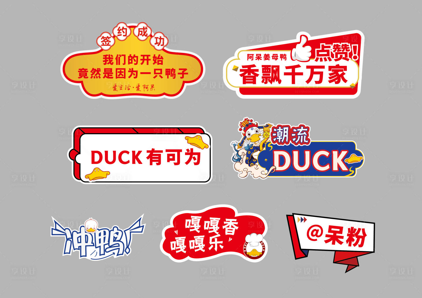 源文件下载【享设计】搜索编号：77670025970835019【签约拍照手举牌】
