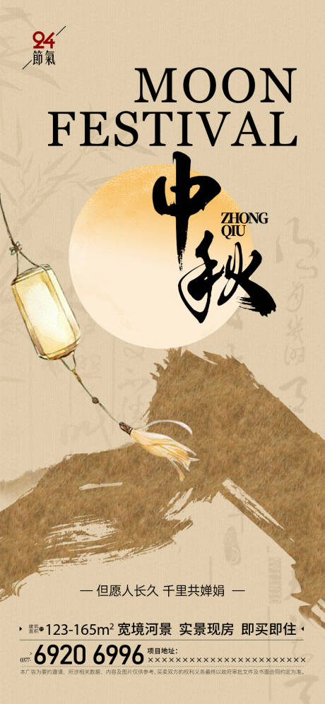源文件下载【地产中秋节海报】编号：39690025837901301