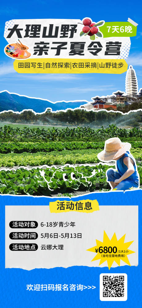 源文件下载【夏令营亲子钜惠一口价海报】编号：41040025194343057