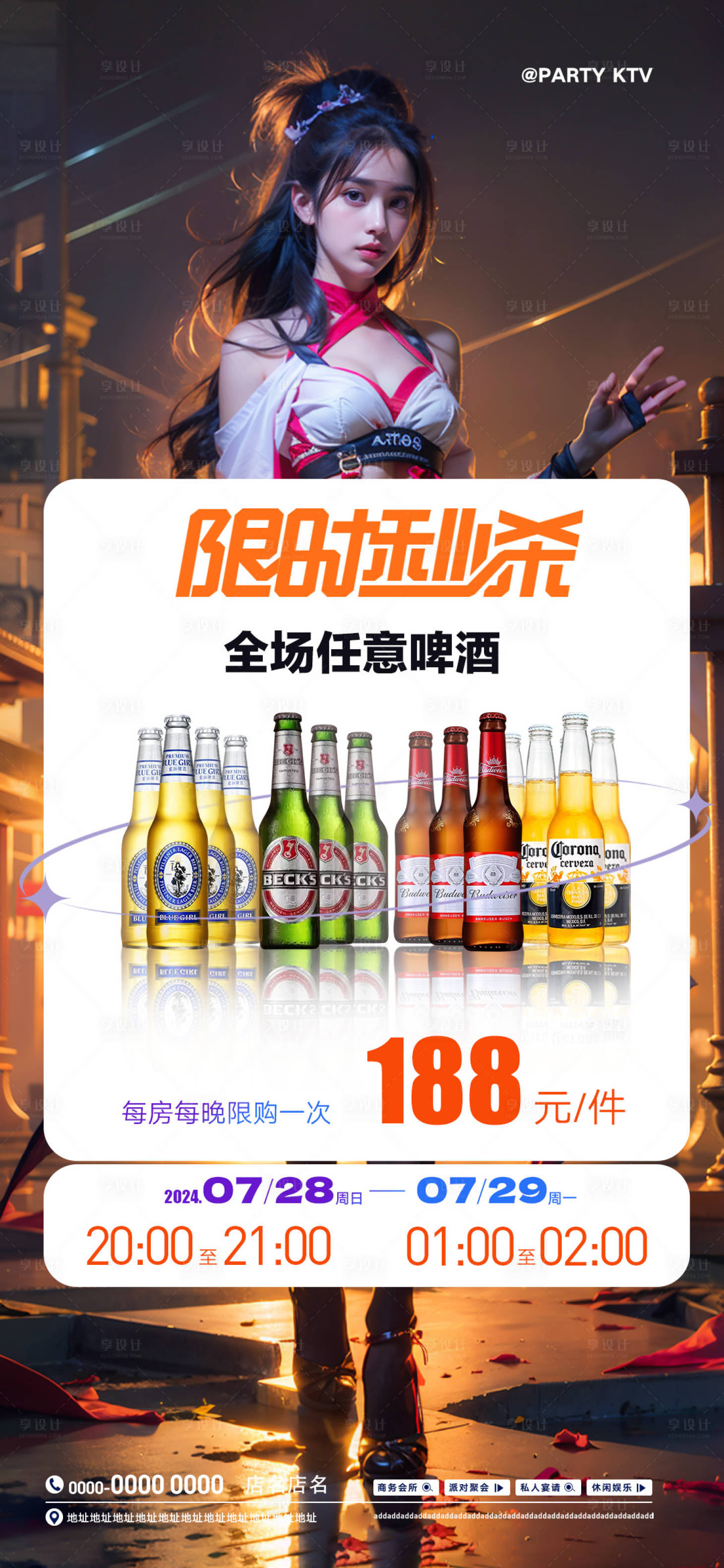 源文件下載【享設計】搜索編號：60800026003267139【酒水套餐】