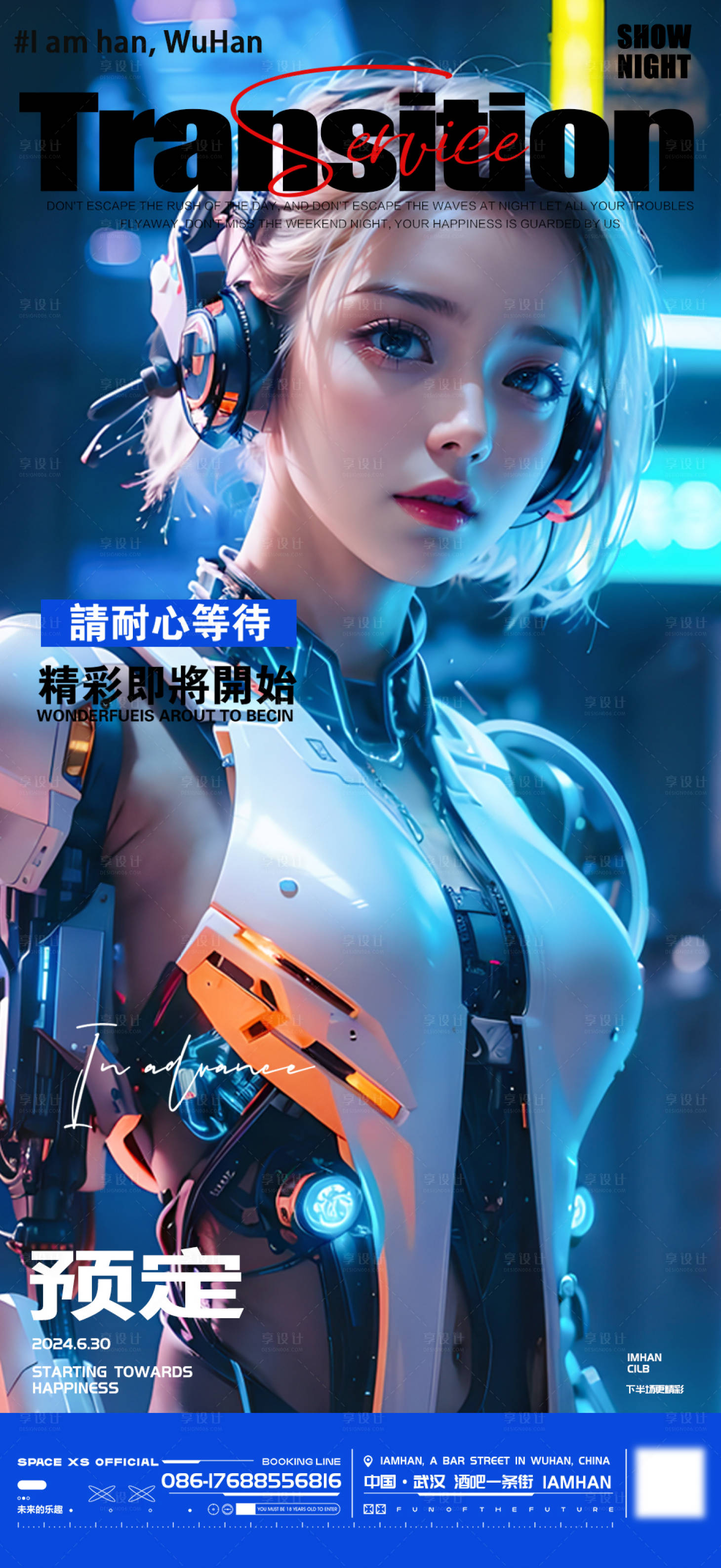 源文件下载【享设计】搜索编号：29550025856683057【夜店转场海报】