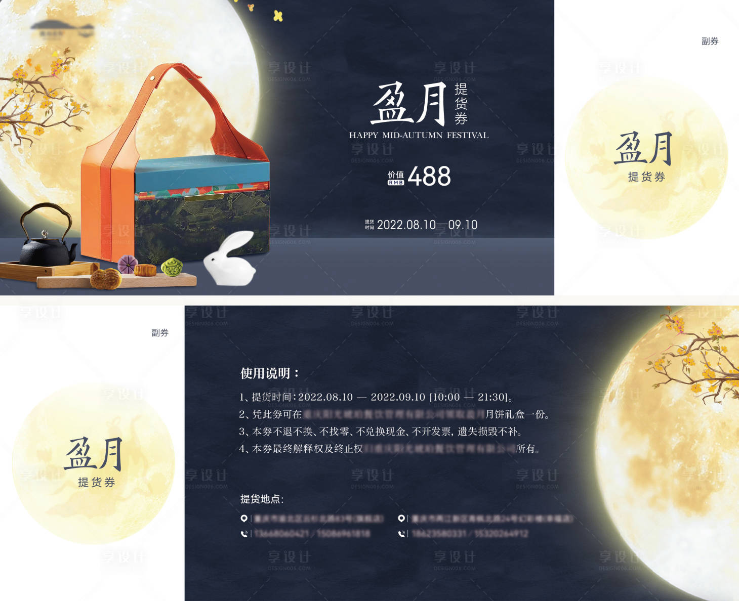 源文件下载【享设计】搜索编号：95200025782436737【中秋提货券卡券】