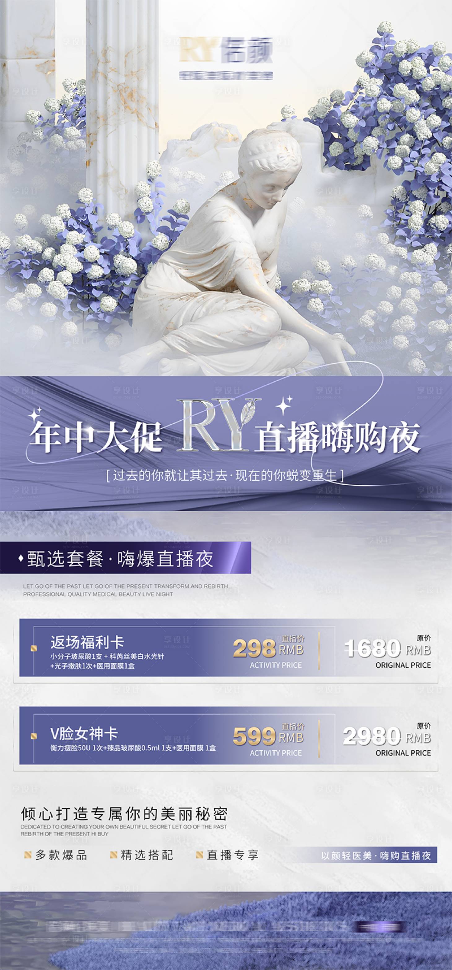 源文件下載【享設計】搜索編號：90510025516498861【醫美活動海報】
