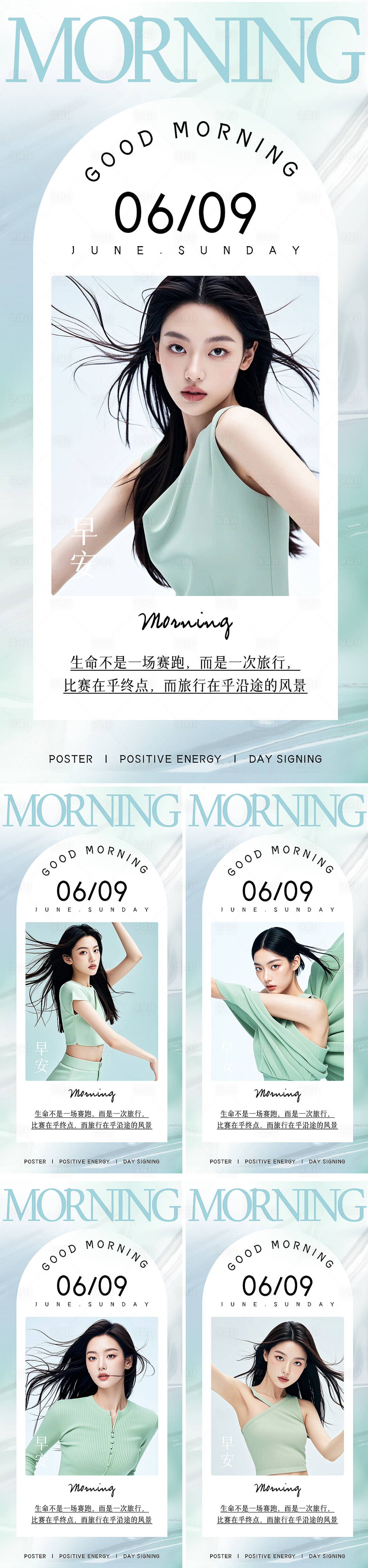源文件下载【早安图系列海报】编号：69000025758632127