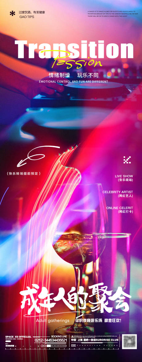 源文件下载【酒吧夜店夜场活动邀约转场海报】编号：78610025661377527