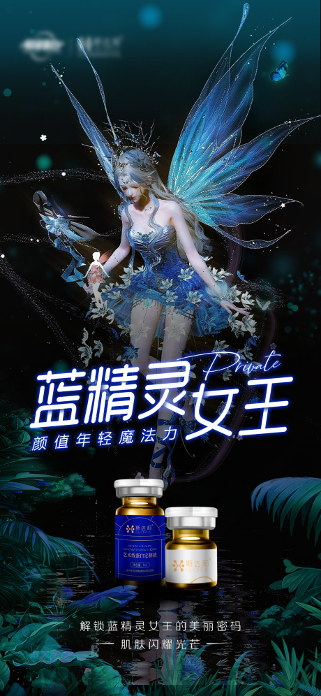 源文件下载【精灵女王胶原蛋白医美海报】编号：20640025774468594