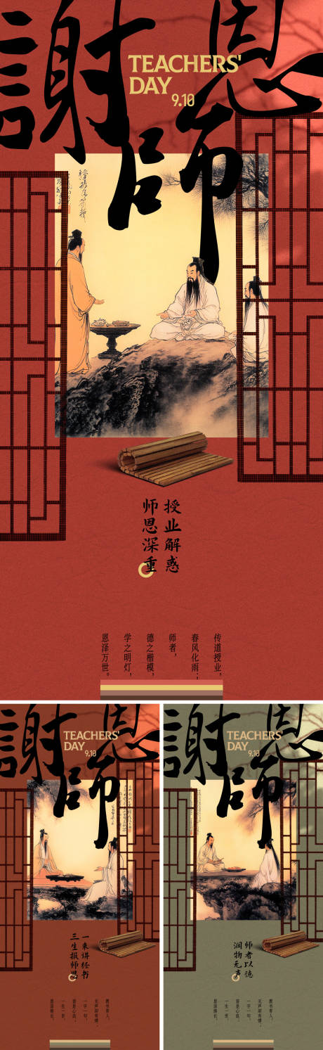 教师节古风字画系列海报