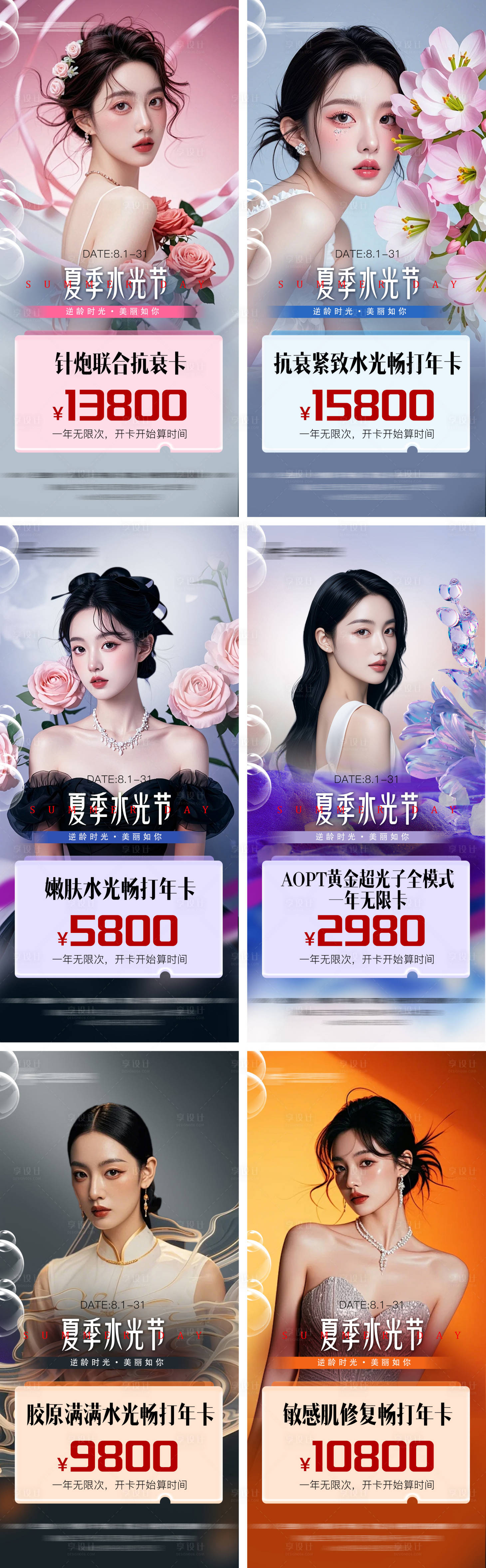 源文件下載【享設(shè)計(jì)】搜索編號(hào)：79590025755283070【夏季水光節(jié)】