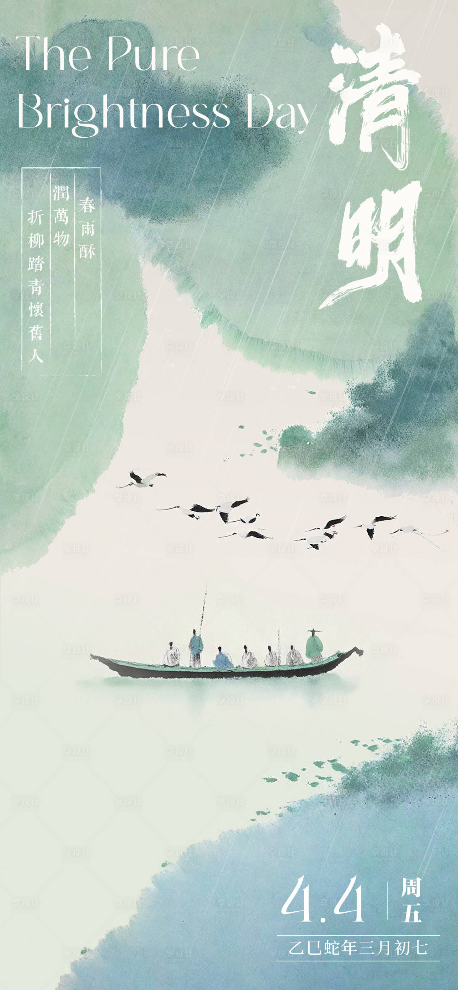 源文件下載【享設計】搜索編號：63920025495459869【清明節新中式海報】