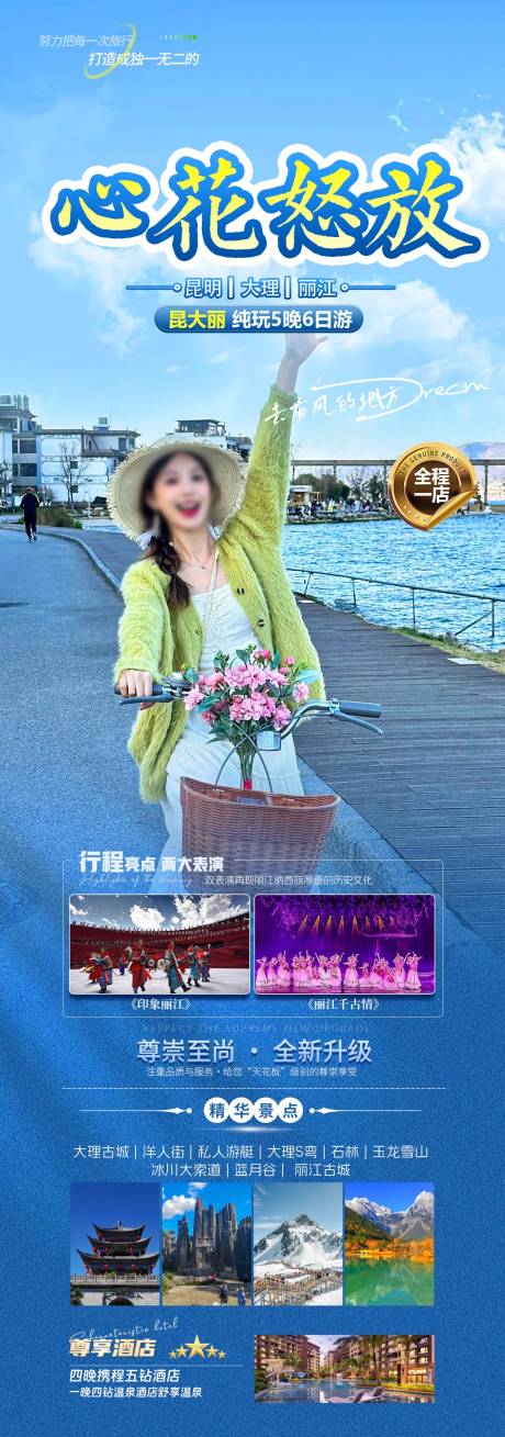 源文件下載【享設計】搜索編號：47630025746408672【旅游海報 】