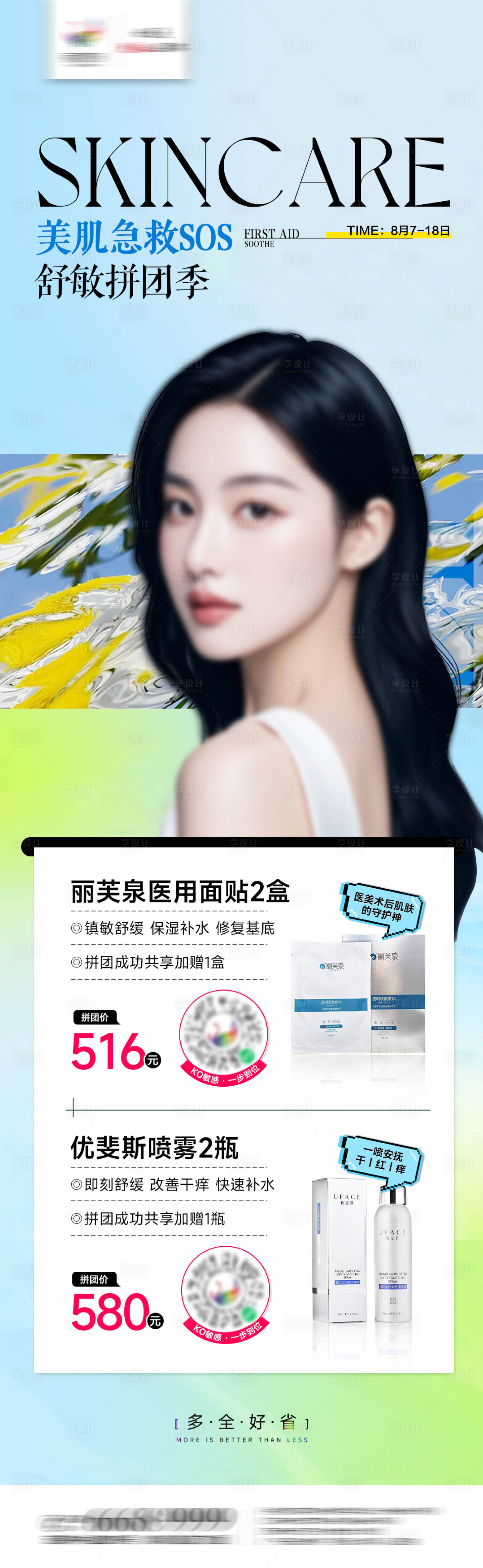 源文件下载【医美活动长图】编号：99120025599405092