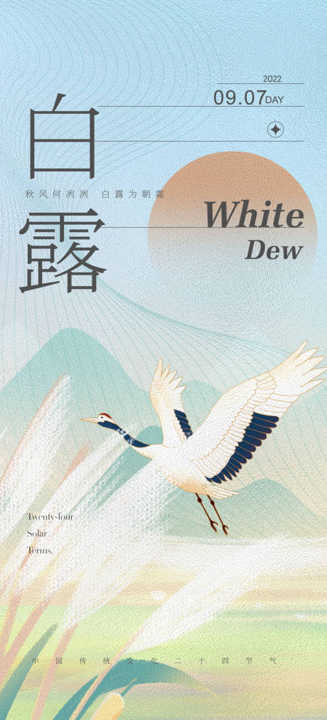 源文件下載【白露節(jié)氣海報(bào)】編號(hào)：71390025831478407