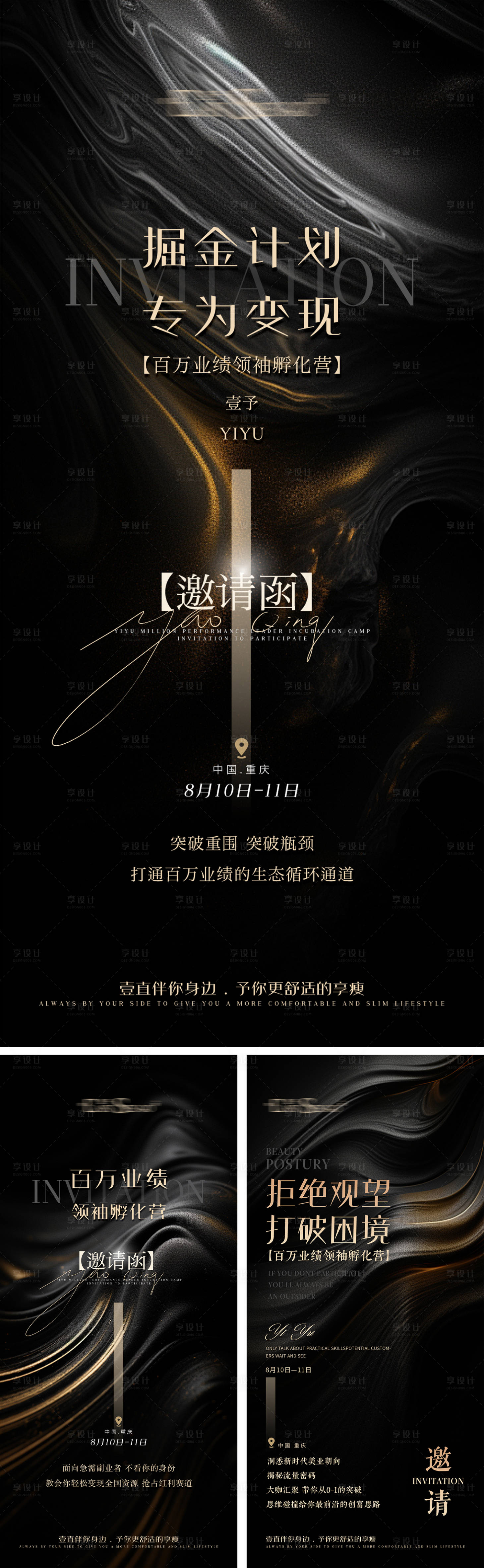 源文件下载【享设计】搜索编号：74380025491363985【美业招商会海报】