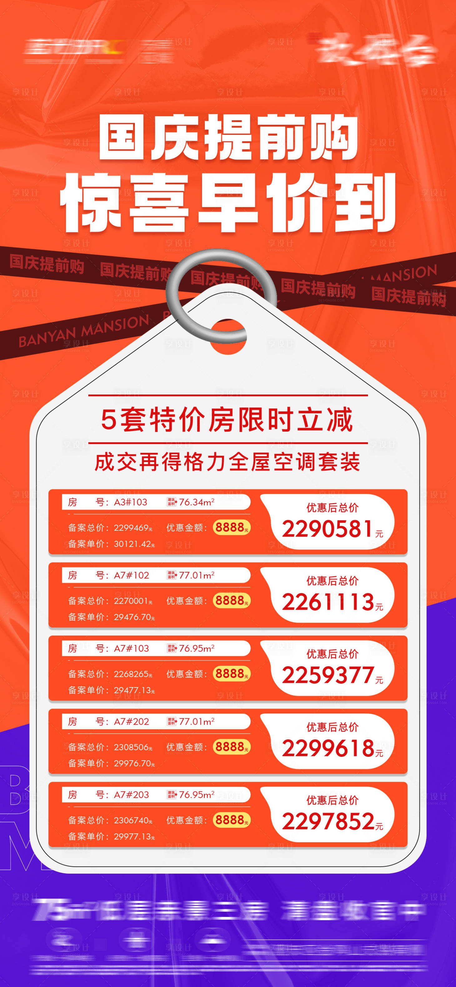 源文件下载【地产特价房海报】编号：40610025994425953