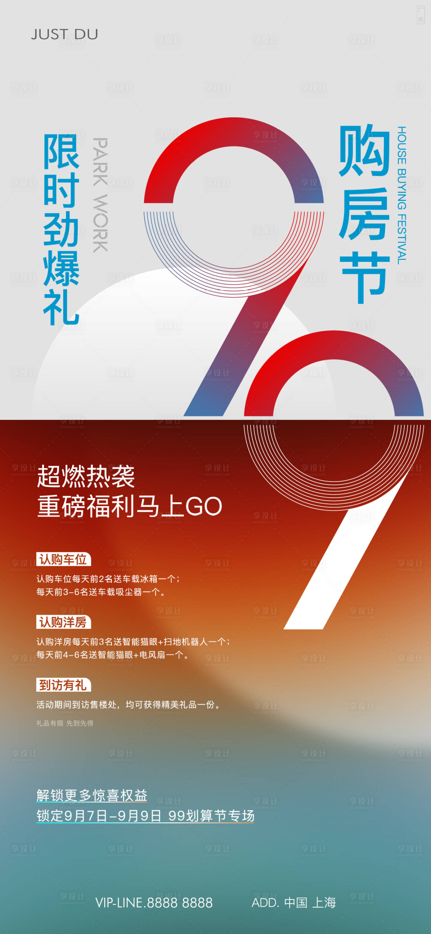 源文件下载【享设计】搜索编号：21060026009972583【地产购房节海报】