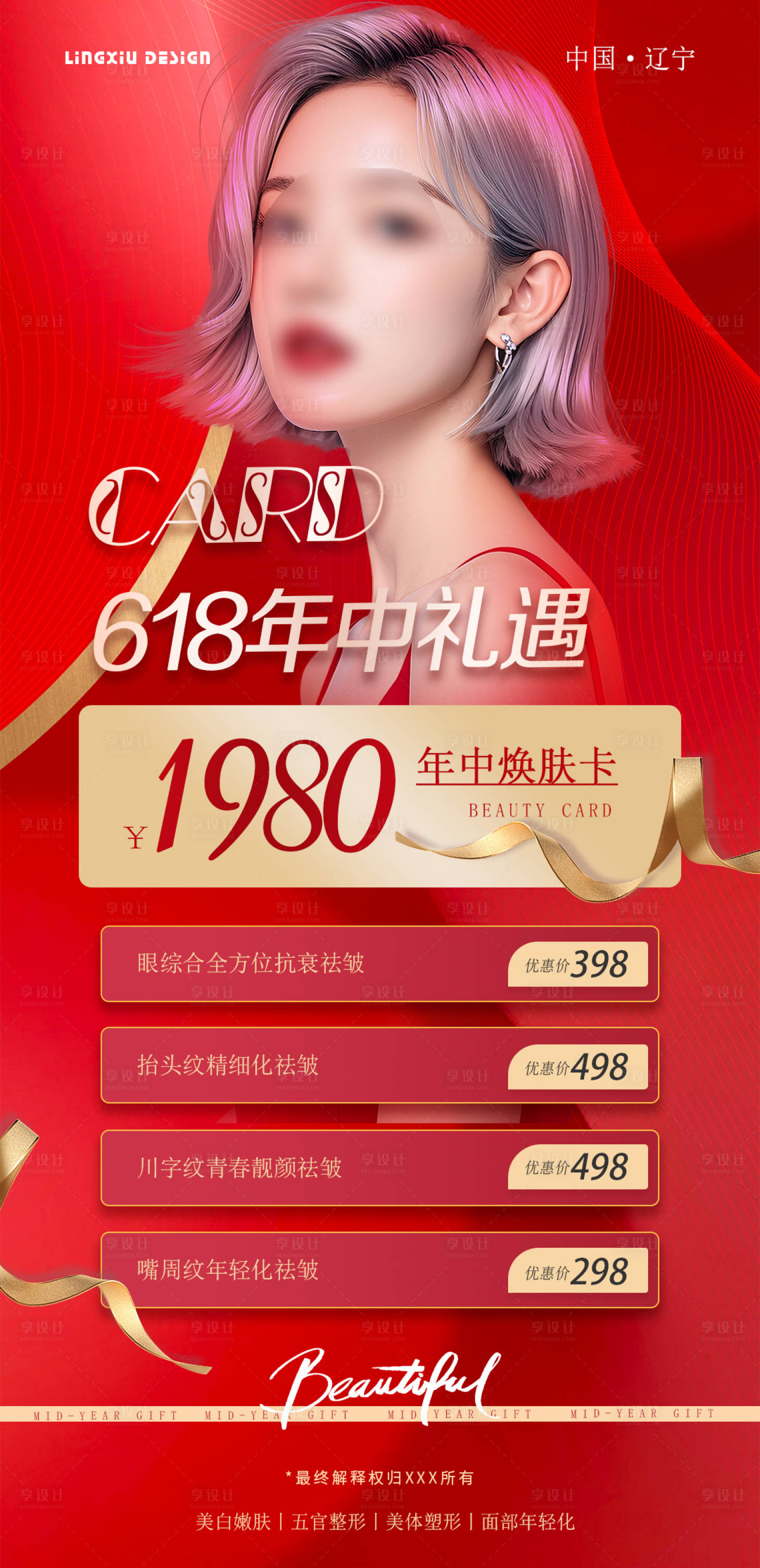源文件下载【享设计】搜索编号：15960025799335433【618卡项海报】