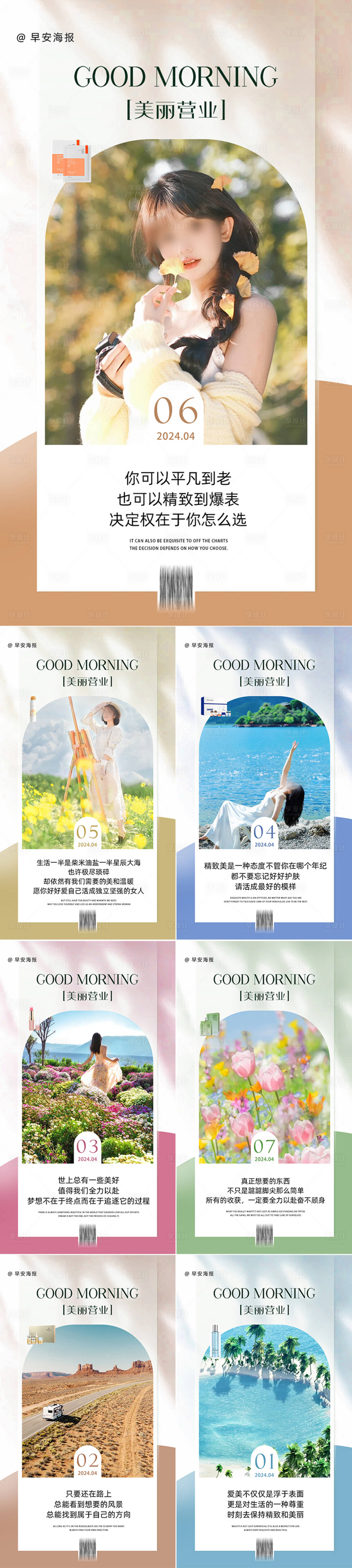 源文件下載【享設計】搜索編號：50250025844852379【早安圖海報】
