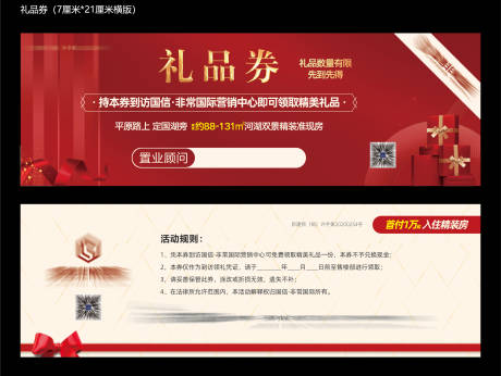 源文件下載【享設計】搜索編號：11330025974091879【禮品券】