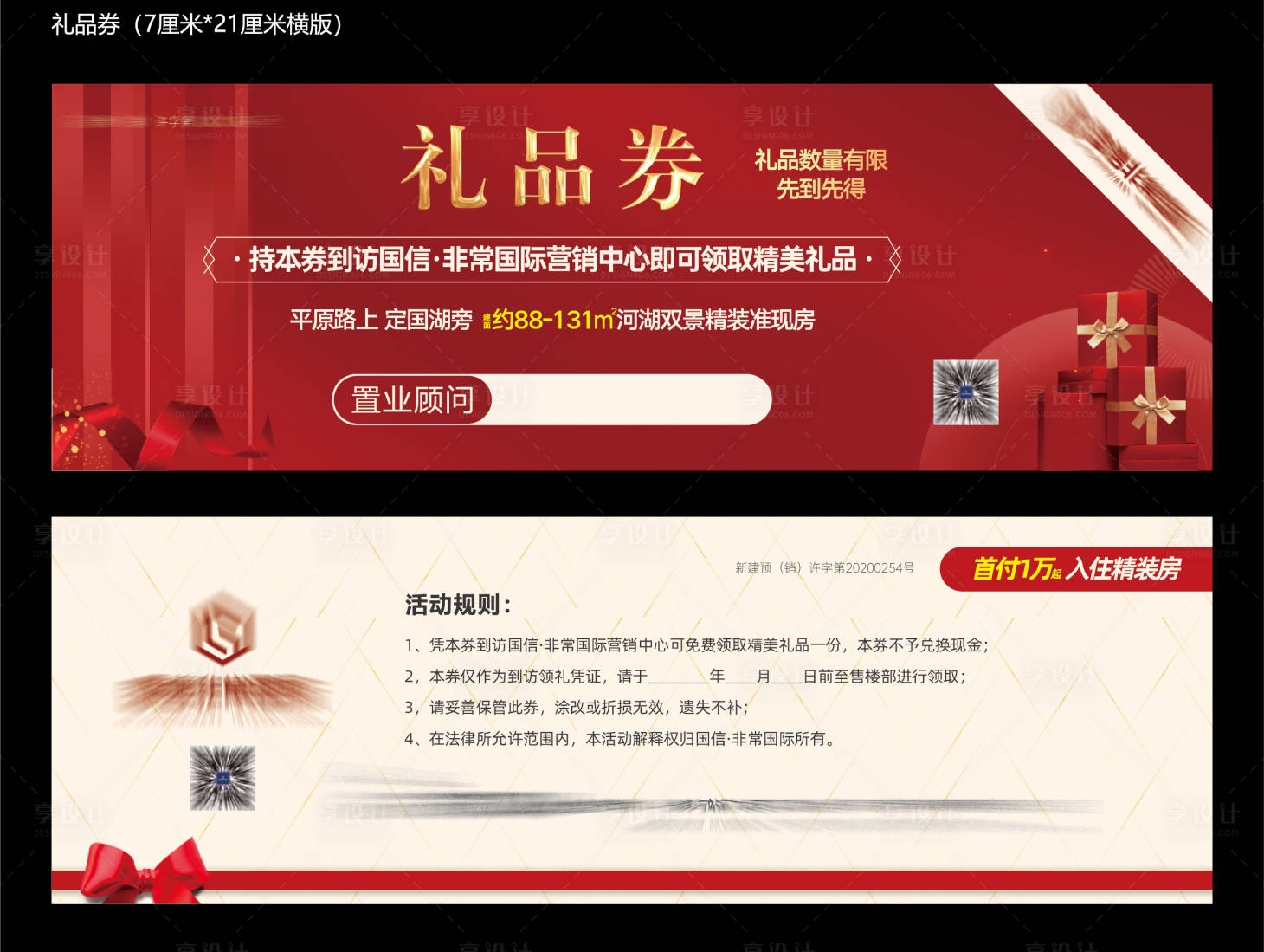 源文件下載【享設計】搜索編號：11330025974091879【禮品券】