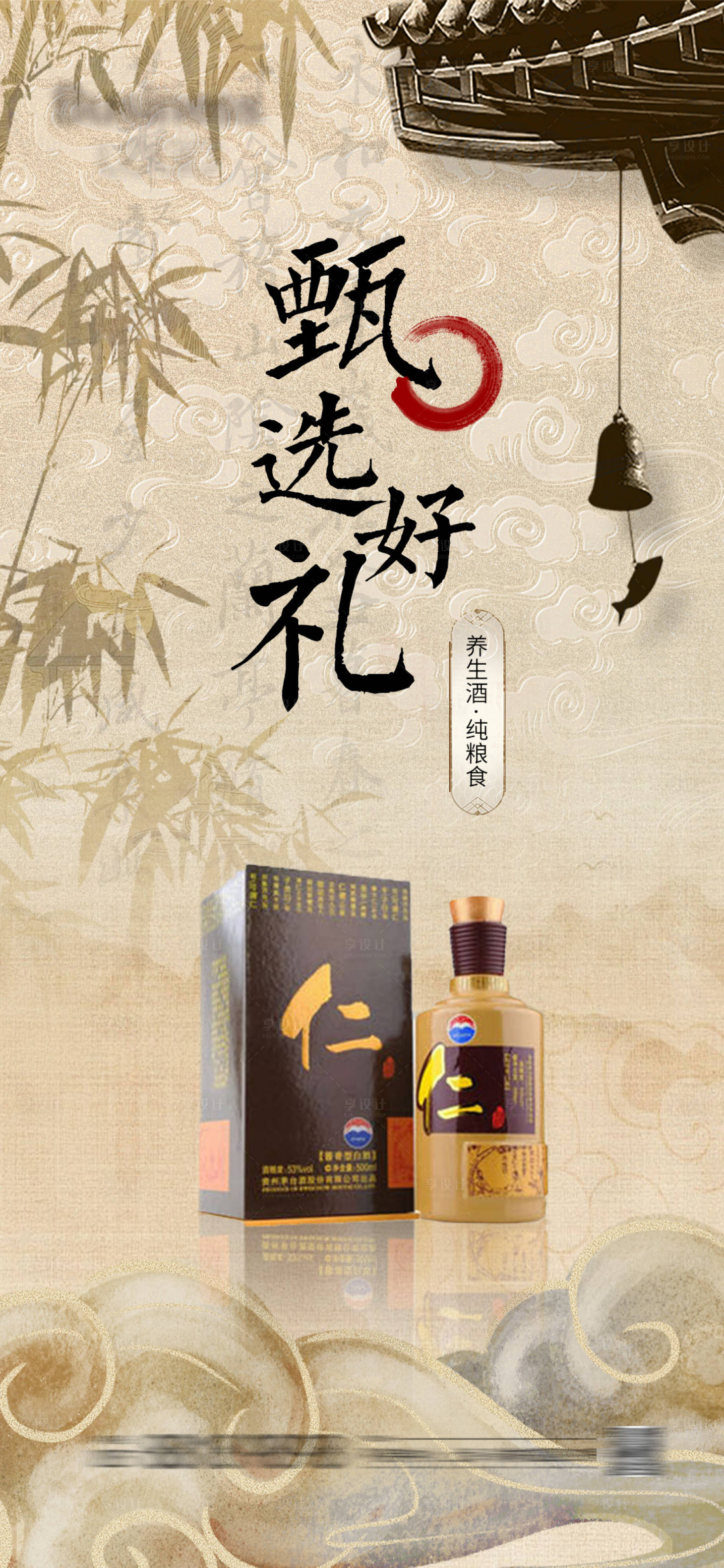 源文件下載【享設計】搜索編號：79770025472866827【白酒養生酒海報 】