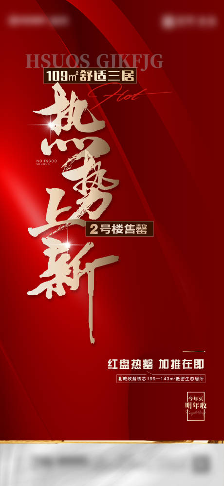 源文件下載【加推刷屏海報】編號：29210025794713790