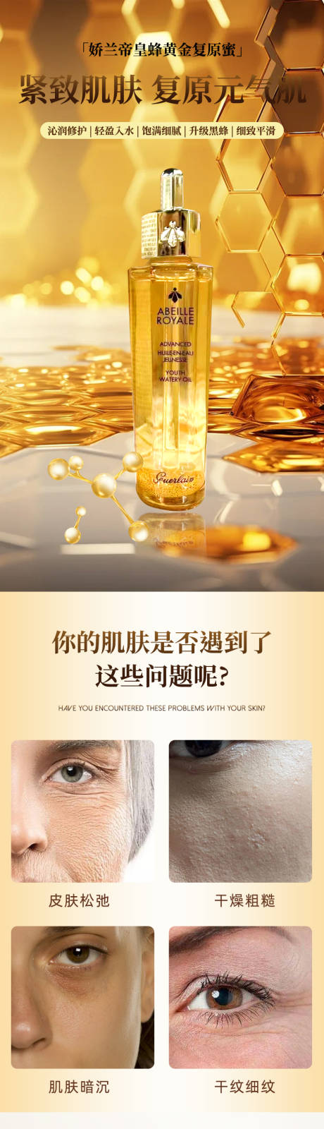 源文件下载【皇蜂黄金复原蜜化妆品详情页】编号：37110025799851727