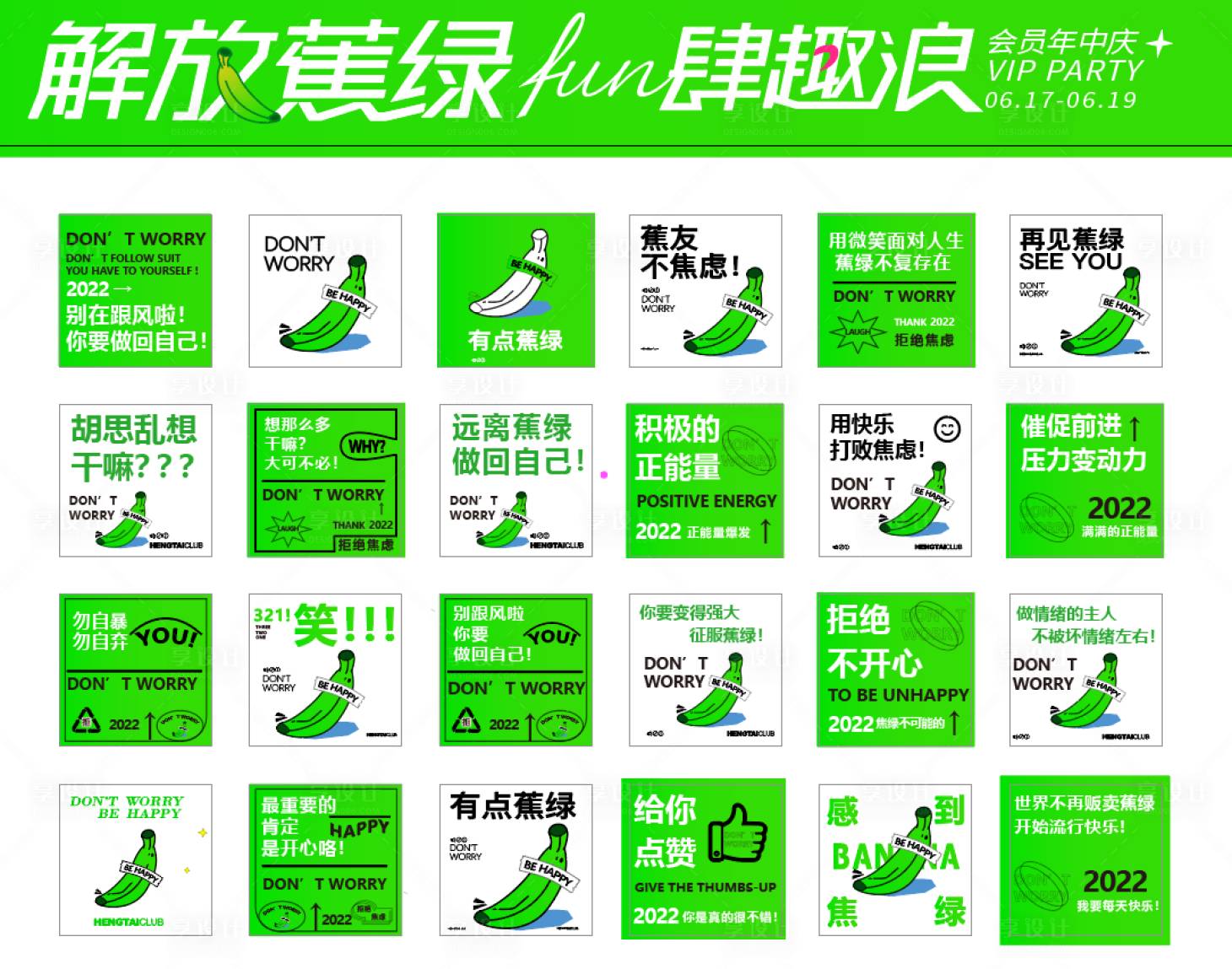 源文件下載【享設計】搜索編號：17760025577981051【解放蕉綠美陳DP點】