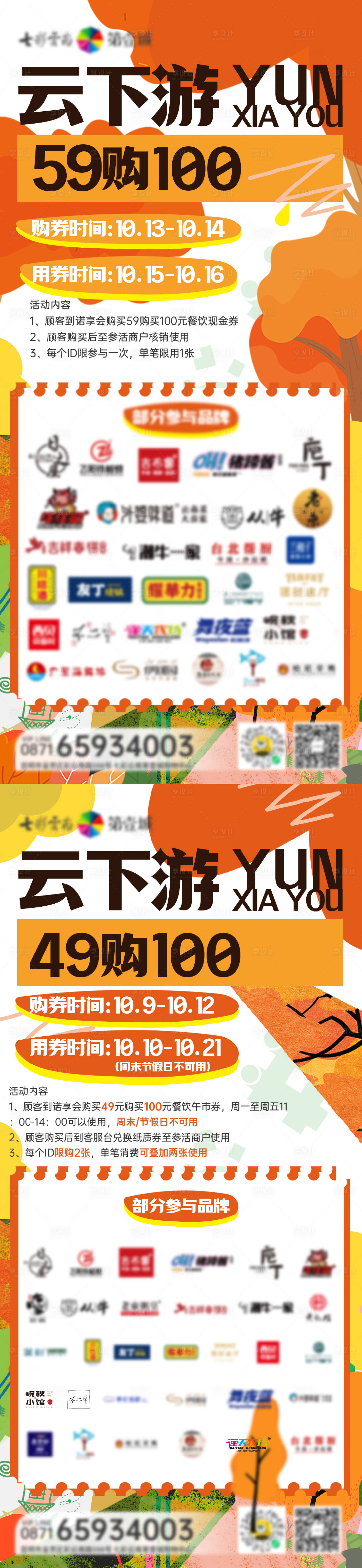 源文件下载【享设计】搜索编号：82760025942775267【购物中心活动系列海报】