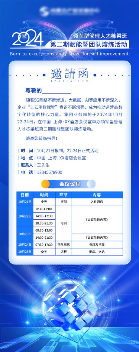 源文件下载【科技峰会会议邀请函长图海报】编号：18070025919789786